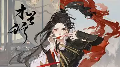 忘川风华录李清照灵器怎么选