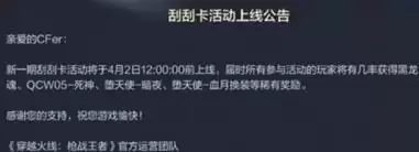 cf手游黑龙魂最新返场时间及获取方法介绍
