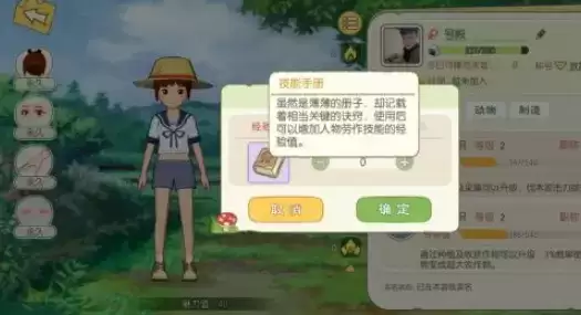小森生活技能等级提升方法介绍
