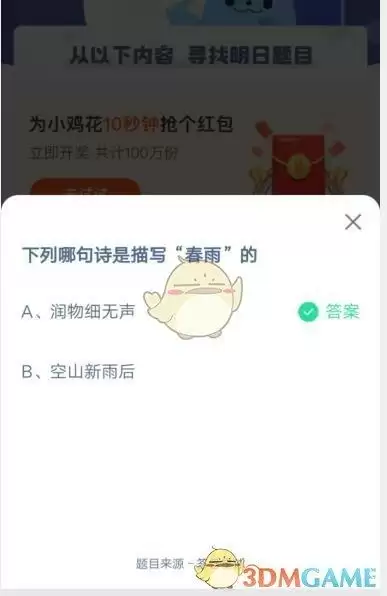 下列哪句诗是描写“春雨”的