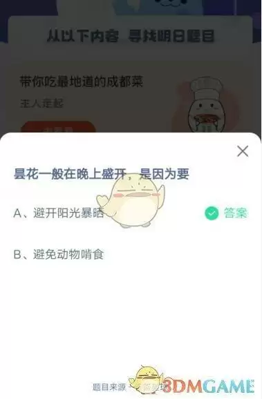 昙花一般在晚上盛开，是因为要