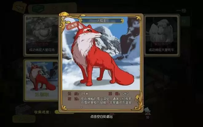 小森生活火狐王在哪？火狐王位置及捕捉技巧分享图片1