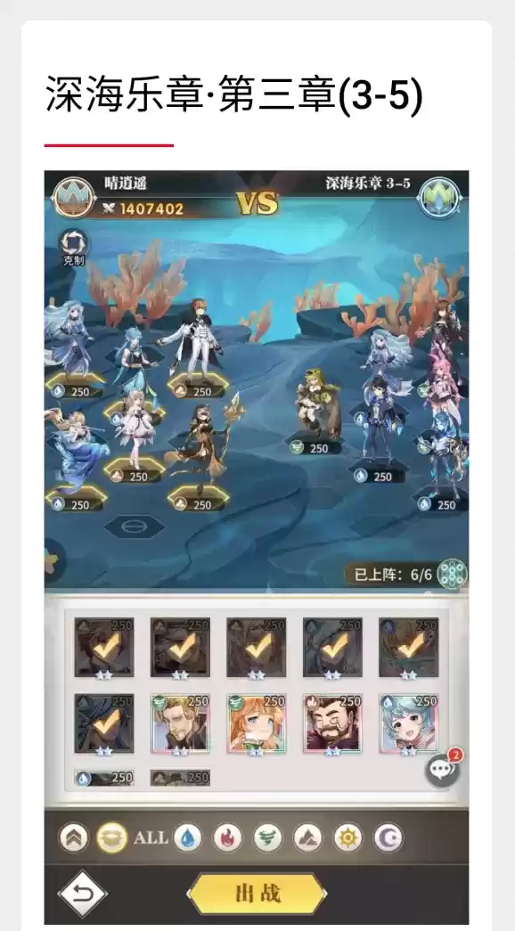 斗罗大陆武魂觉醒深海乐章3-5阵容推荐 深海乐章3-5攻略大全图片1