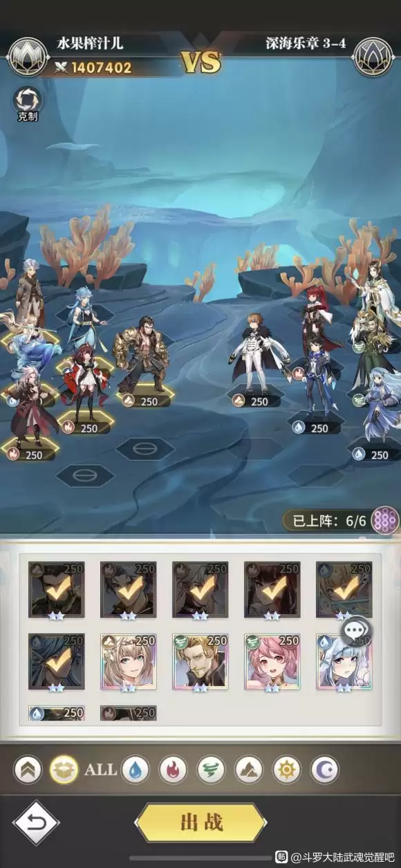 斗罗大陆武魂觉醒深海乐章3-4通关阵容推荐 深海乐章3-4攻大全图片1
