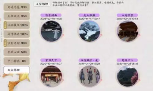 《天涯明月刀手游》锦鲤水边三拜通关攻略