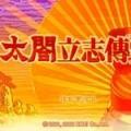 太阁立志传4