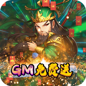 蜀将战记满V