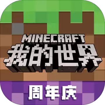 我的世界中国