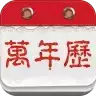 万年历女生