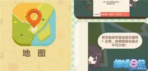 胡桃日记地图使用方法教学