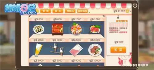 胡桃日记好感度快速提升攻略技巧