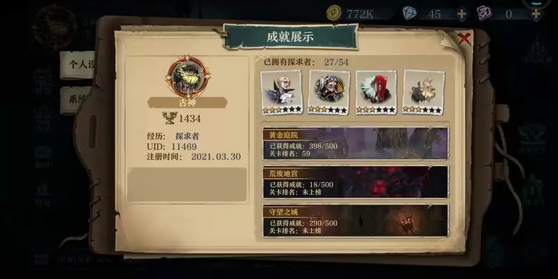 旧日传说平民流血队进阶攻略