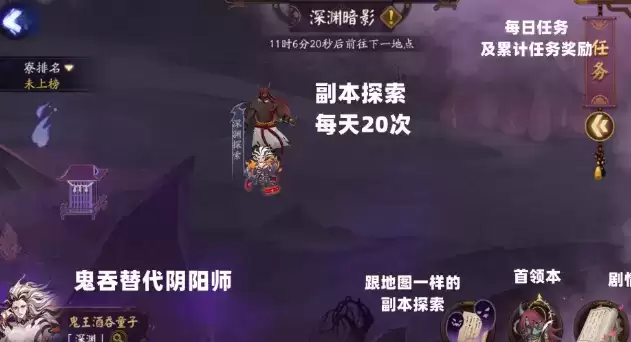 阴阳师深渊暗影鬼蜮篇玩法攻略及奖励一览