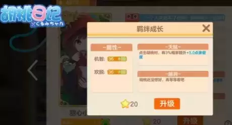 胡桃日记羁绊之语有什么用