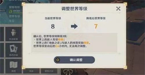 原神世界等级下调冷却时间有多久?世界等级下调冷却时间答案一览图片2