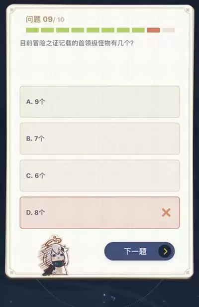 原神首领级怪物有几个？冒险之证记载的首领级怪物正确答案解析图片2