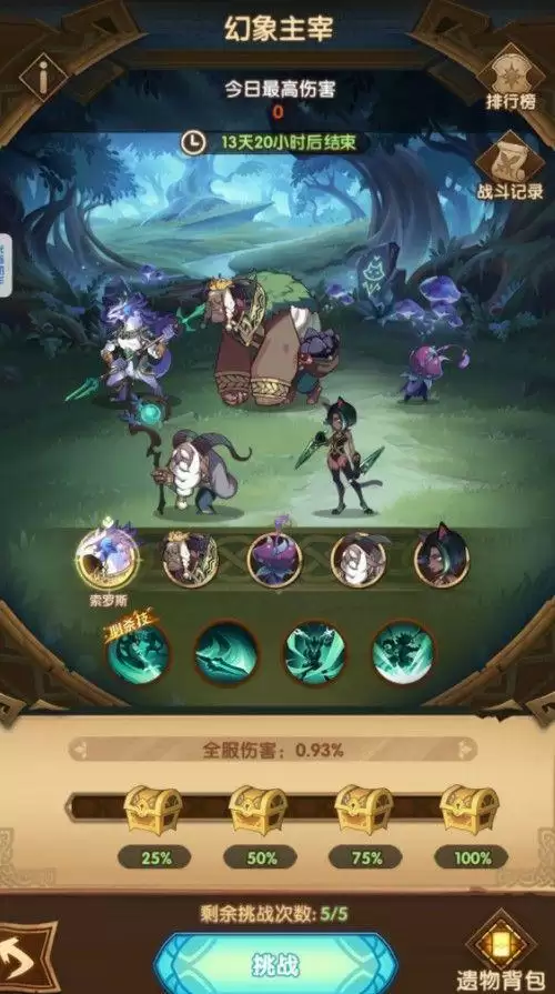 剑与远征幻想主宰怎么过？森林大冒险幻想主宰阵容搭配攻略图片2