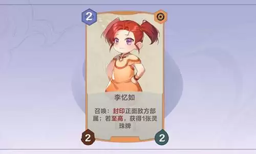 仙剑奇侠传九野李忆如怎么样