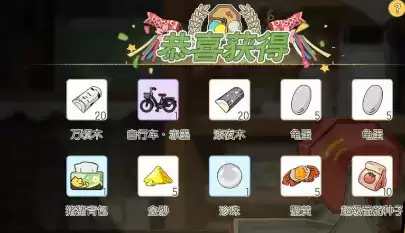 小森生活永久自行车怎么获得