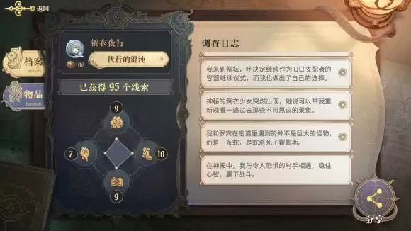 幻书启世录宾客于月湖处谢幕线索获取方式分享