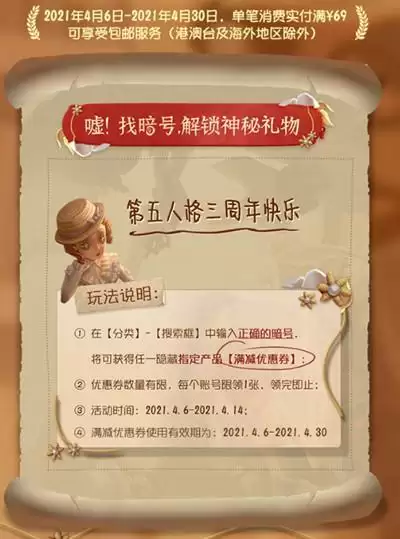 第五人格神秘礼物暗号一览 三周年暗号隐藏礼物获得方法图片2