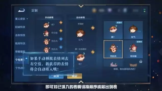 王者荣耀个性表情怎么用？个性表情在哪里图片3