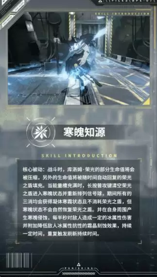 战双帕弥什库洛姆荣光技能介绍