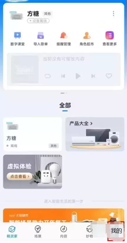 《天猫精灵》更换WiFi方法介绍