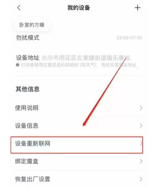 《天猫精灵》更换WiFi方法介绍