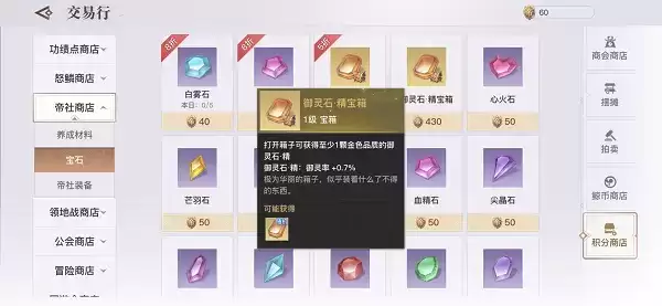 《天谕手游》御灵石镶嵌位置介绍