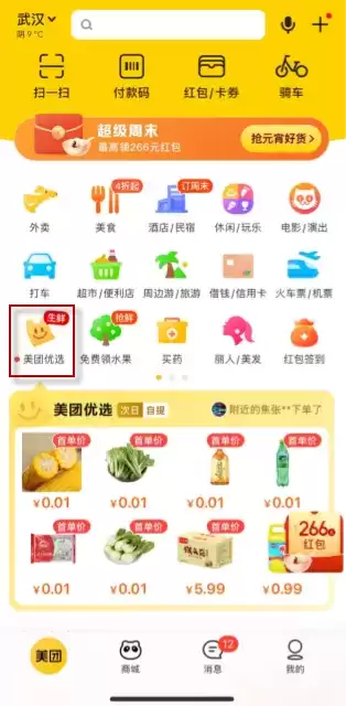 《美团优选》取消订单方法介绍