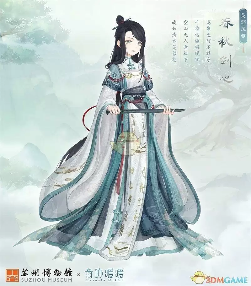 《奇迹暖暖》春秋剑心套装一览