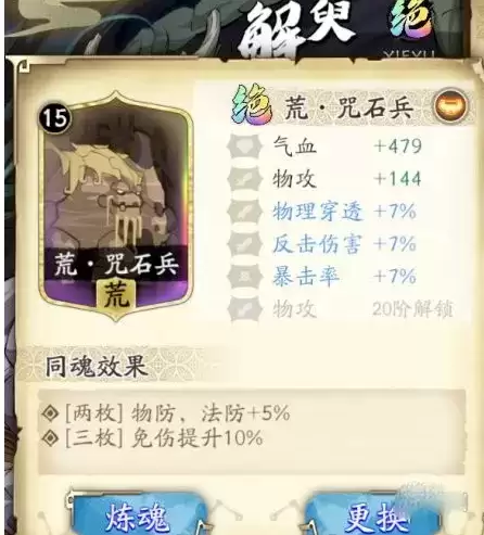 《天地劫：幽城再临》赌魂石攻略