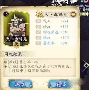 《天地劫：幽城再临》赌魂石攻略