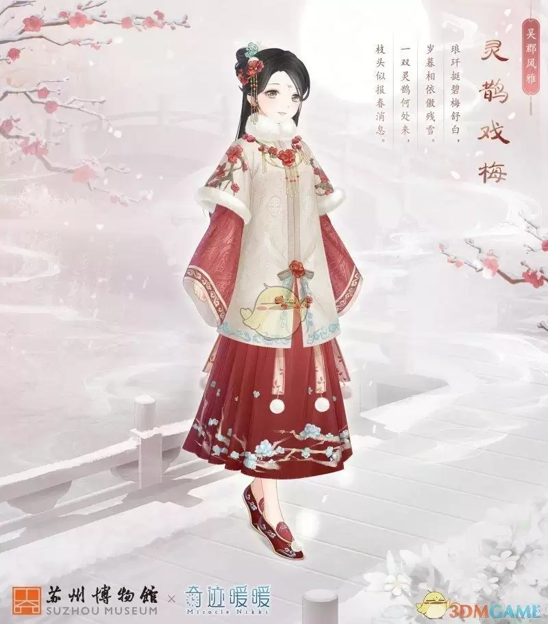 《奇迹暖暖》吴郡风雅吴剑怀故心活动介绍