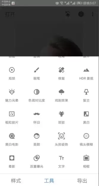 《snapseed》改变脸型方法介绍