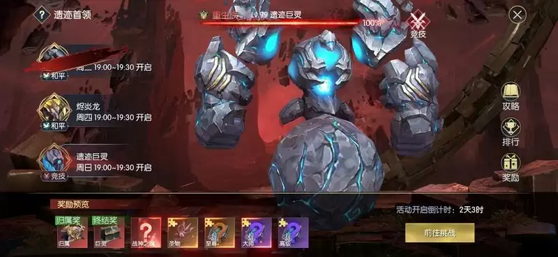 如何成为时间管理大师？《战神遗迹》限时活动攻略