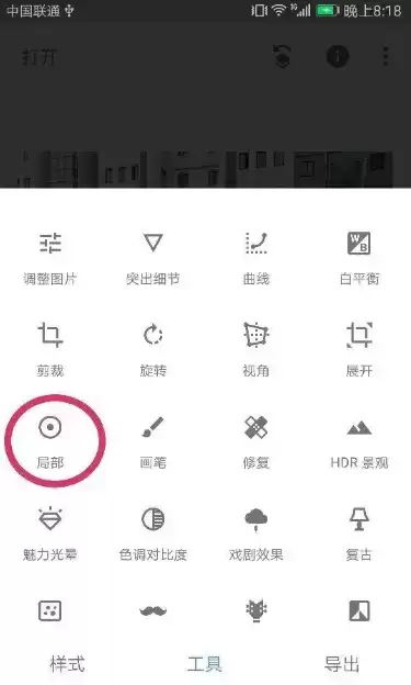 《snapseed》局部功能使用方法介绍