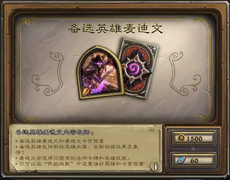 炉石传说麦迪文皮肤绝版了吗?麦迪文皮肤什么时候返场图片1