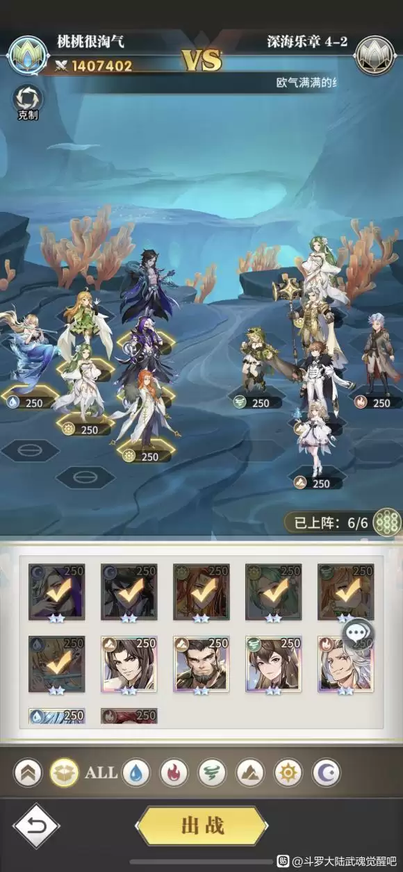 斗罗大陆武魂觉醒深海乐章4-2阵容推荐 深海乐章4-2攻略大全图片1