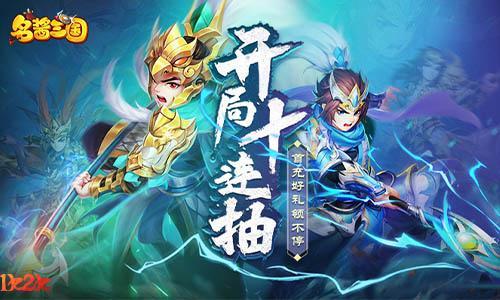 Q萌三国1k2k《名酱三国》英灵来袭