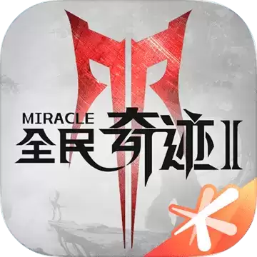 全民奇迹2华为