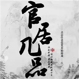 官居几品2021