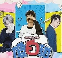 橙光傻白甜