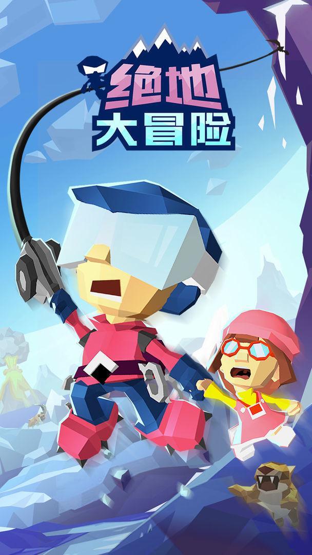 绝地大冒险1.0.5游戏图1