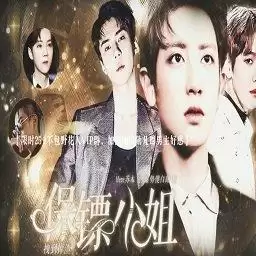 橙光保镖小姐