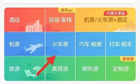 《携程旅行》购买学生票方法介绍