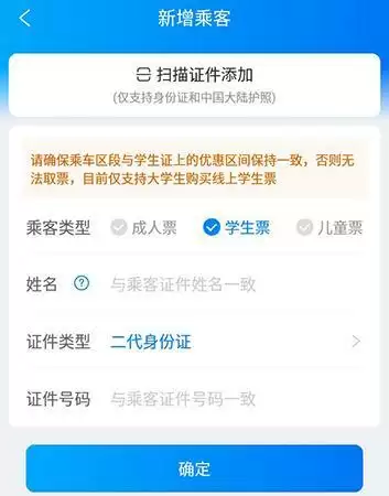《携程旅行》购买学生票方法介绍
