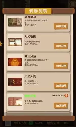 《爆炒江湖》桌子更换方法介绍