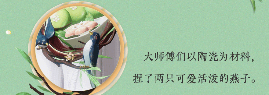 《一梦江湖》腰部挂件燕归巢一览